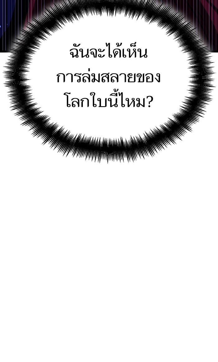 หลังวันสิ้นโลก - หน้า 112