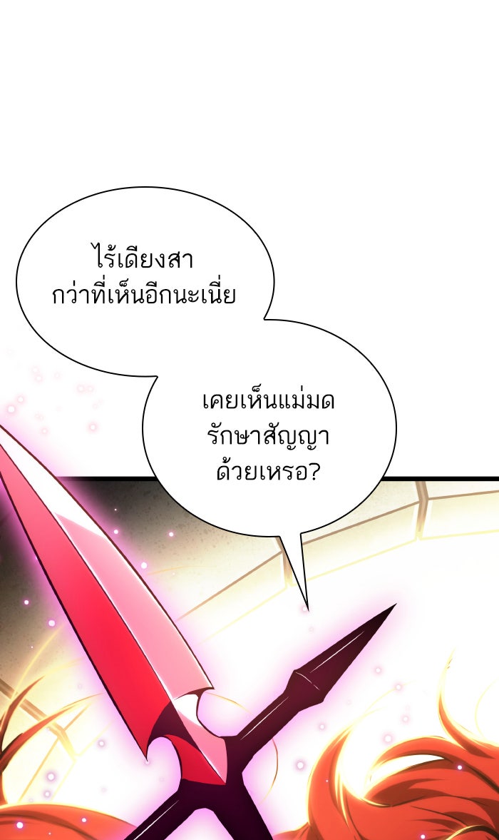 หลังวันสิ้นโลก - หน้า 67