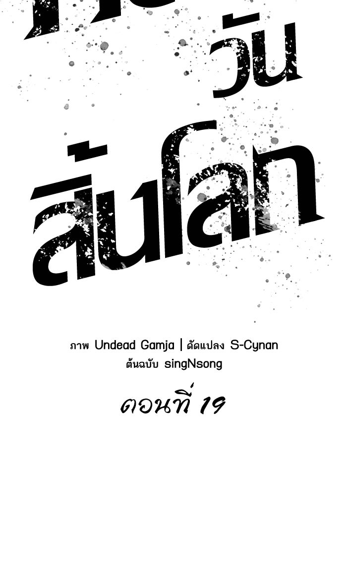 หลังวันสิ้นโลก - หน้า 24