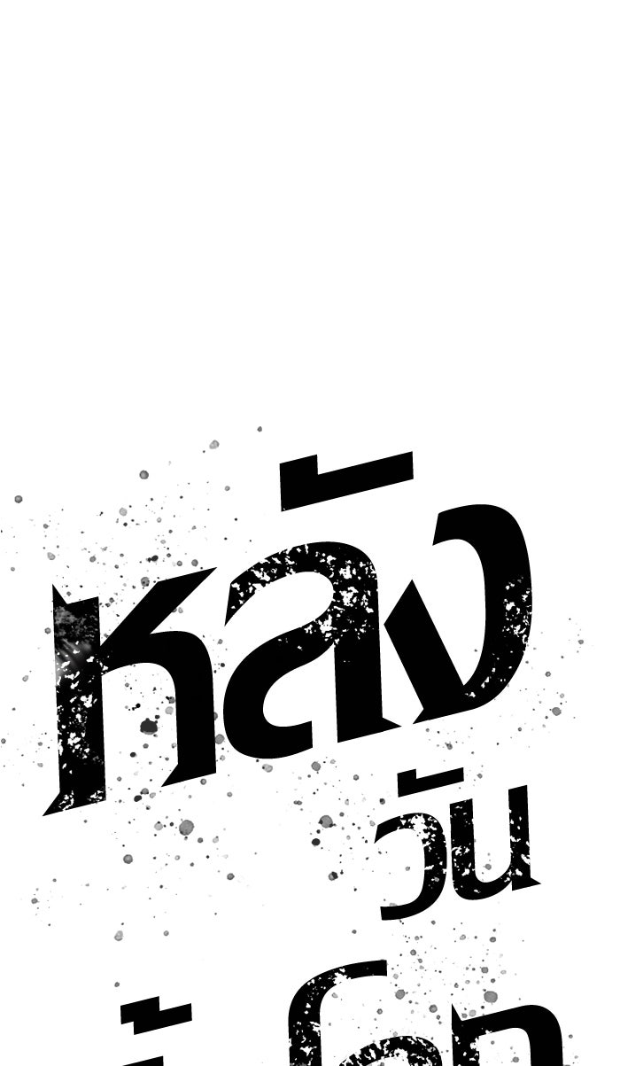 หลังวันสิ้นโลก - หน้า 22