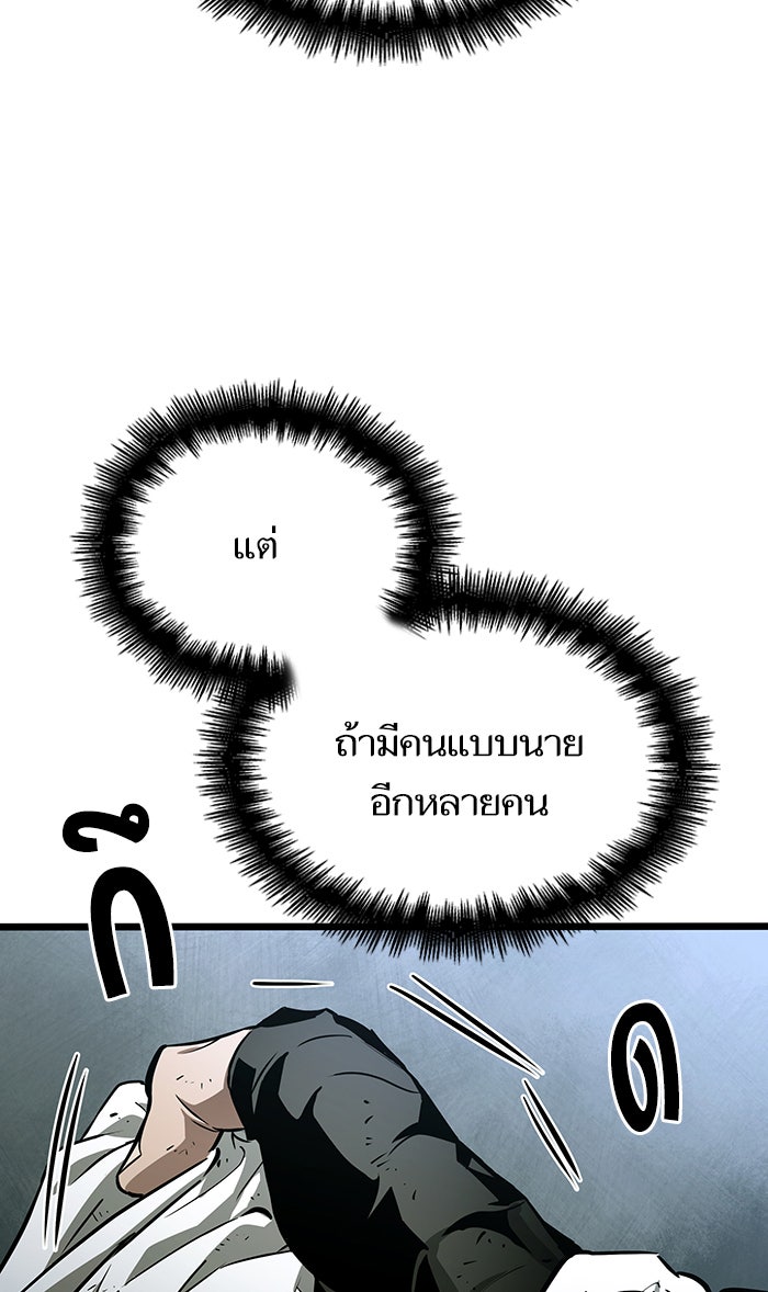 หลังวันสิ้นโลก - หน้า 87
