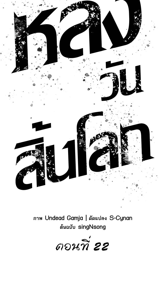 หลังวันสิ้นโลก - หน้า 8