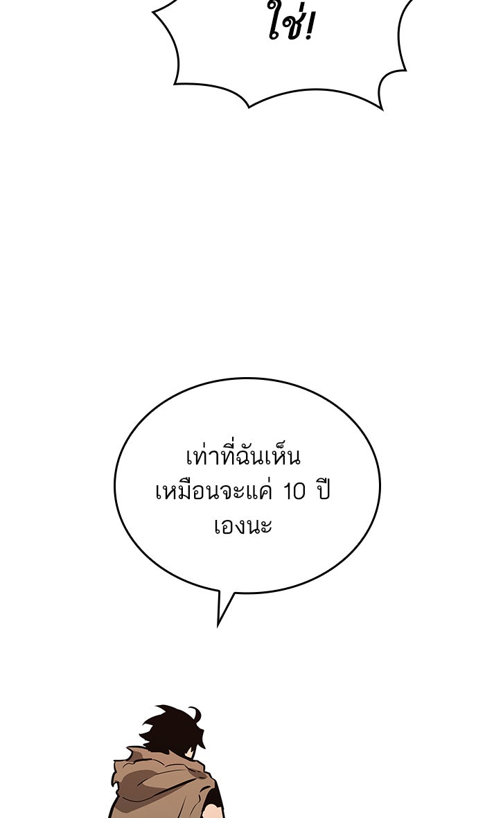 หลังวันสิ้นโลก - หน้า 101