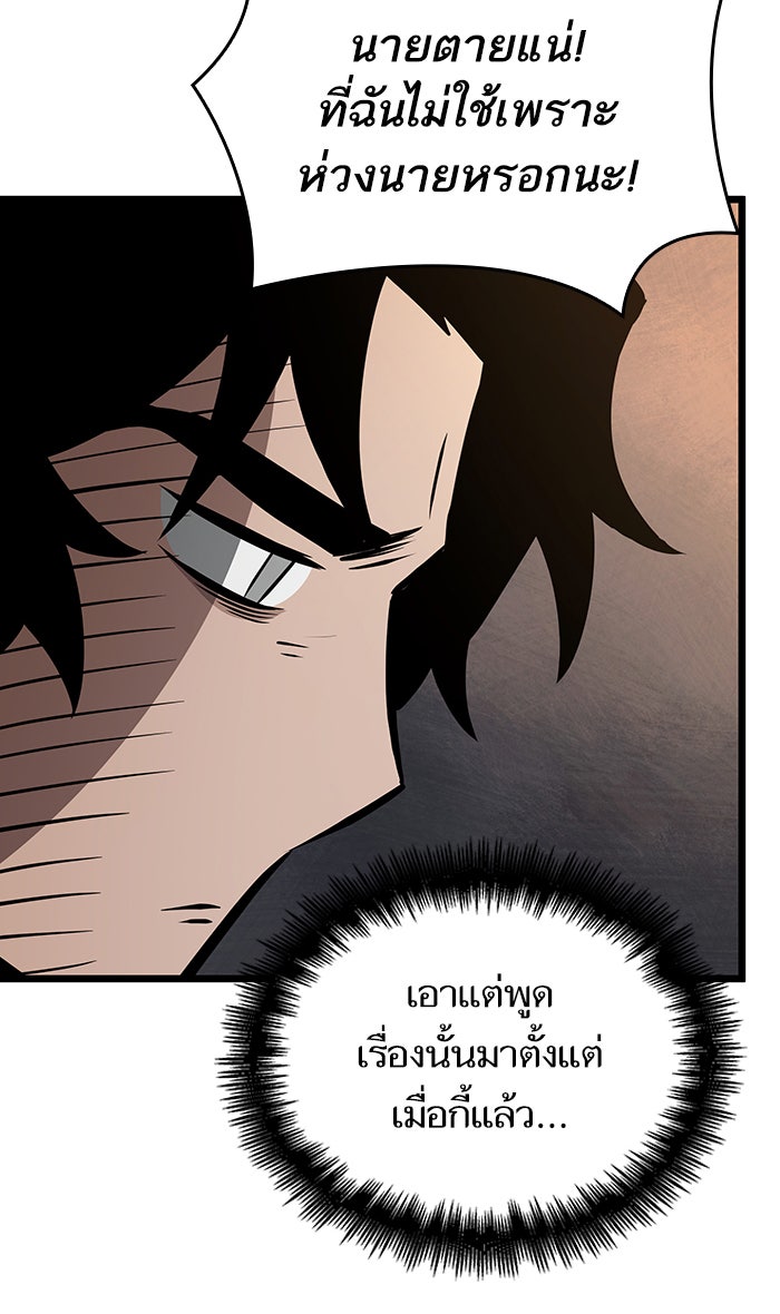 หลังวันสิ้นโลก - หน้า 95