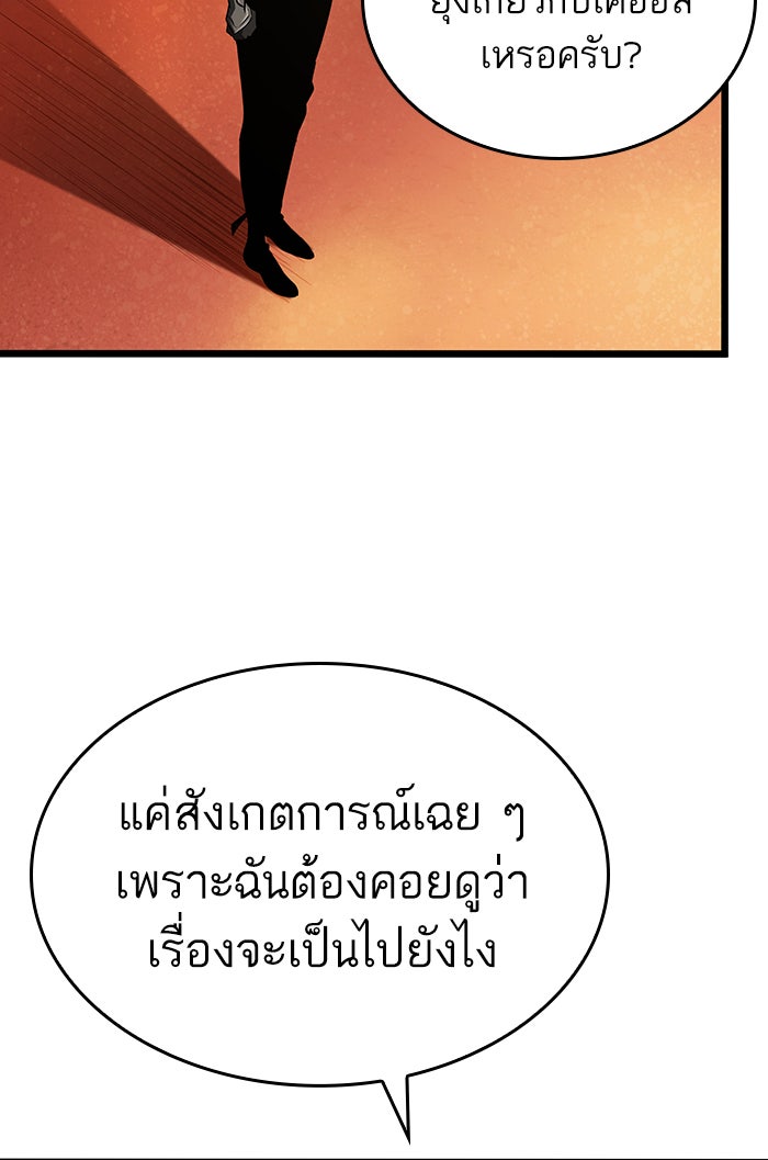 หลังวันสิ้นโลก - หน้า 73