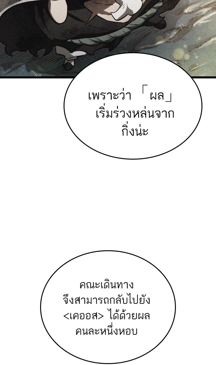 หลังวันสิ้นโลก - หน้า 83