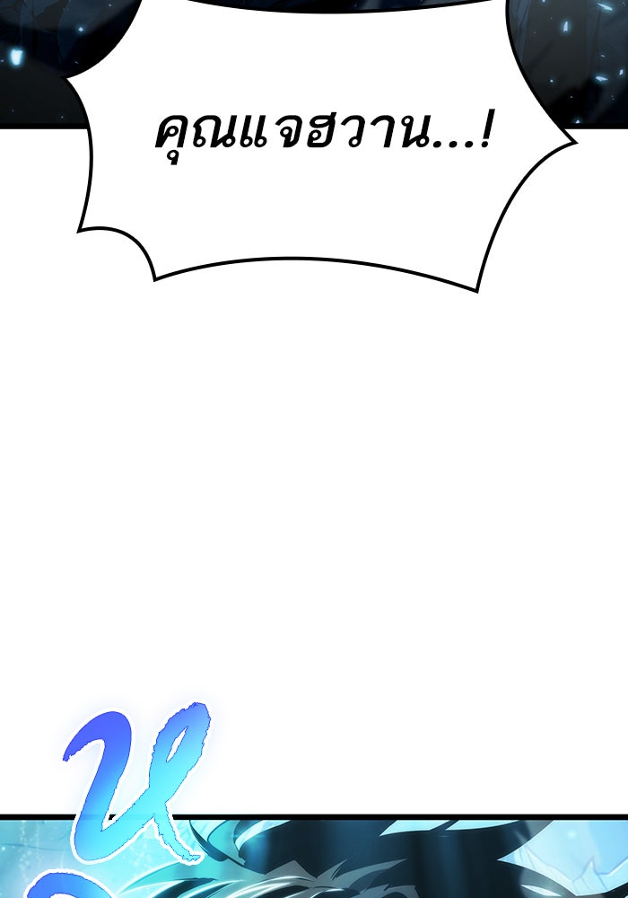 หลังวันสิ้นโลก - หน้า 147