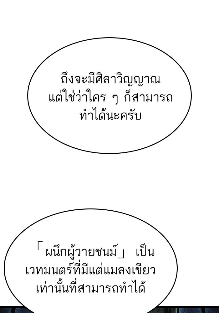 หลังวันสิ้นโลก - หน้า 87