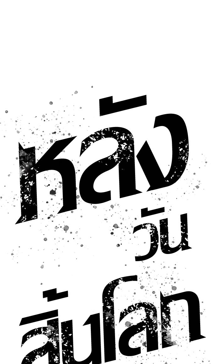 หลังวันสิ้นโลก - หน้า 32