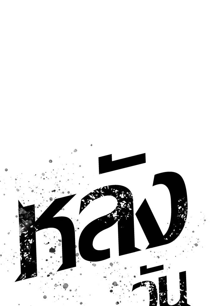 หลังวันสิ้นโลก - หน้า 11