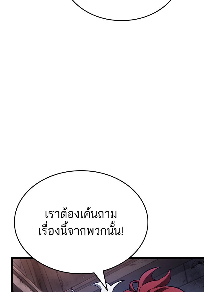 หลังวันสิ้นโลก - หน้า 97