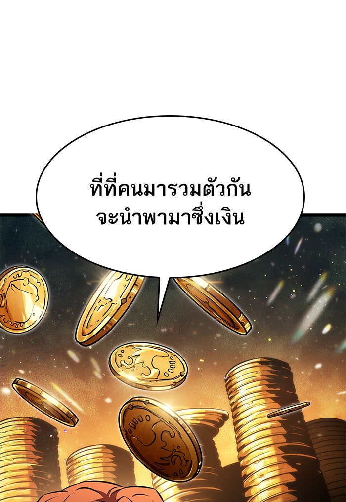 หลังวันสิ้นโลก - หน้า 103