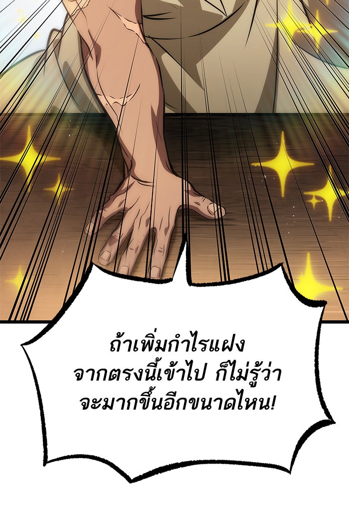หลังวันสิ้นโลก - หน้า 120