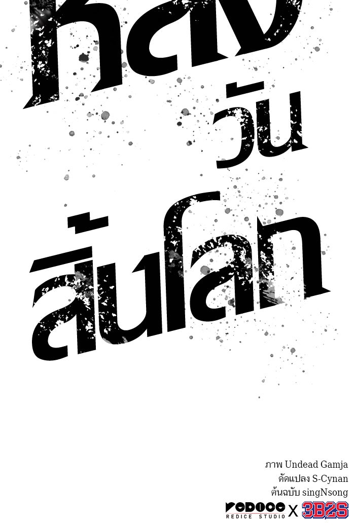 หลังวันสิ้นโลก - หน้า 134