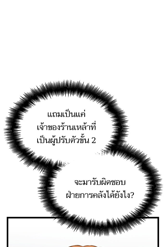 หลังวันสิ้นโลก - หน้า 97