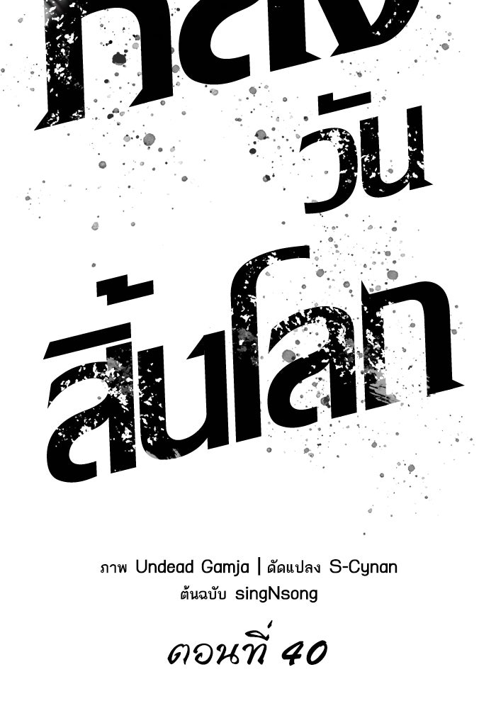 หลังวันสิ้นโลก - หน้า 28