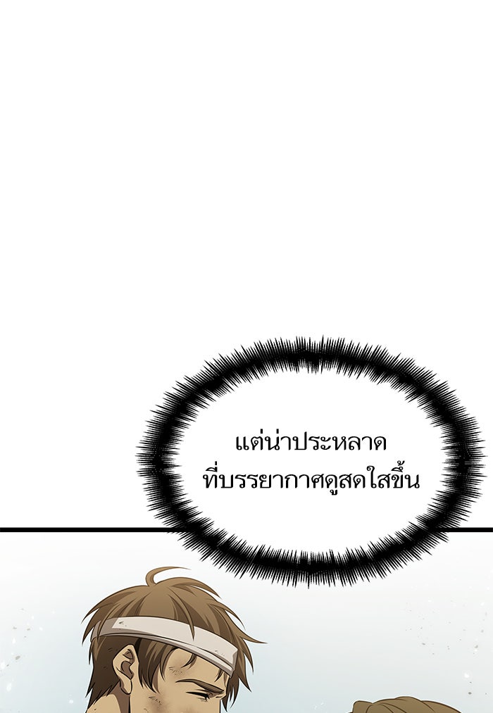 หลังวันสิ้นโลก - หน้า 142