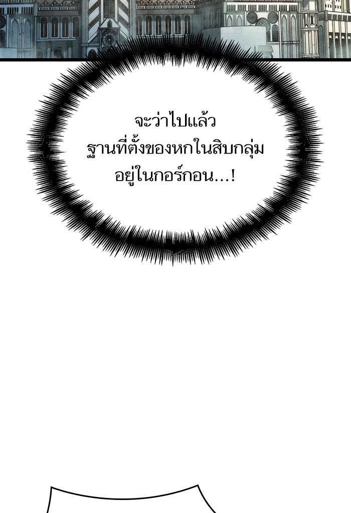 หลังวันสิ้นโลก - หน้า 166
