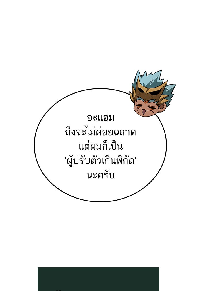 หลังวันสิ้นโลก - หน้า 86