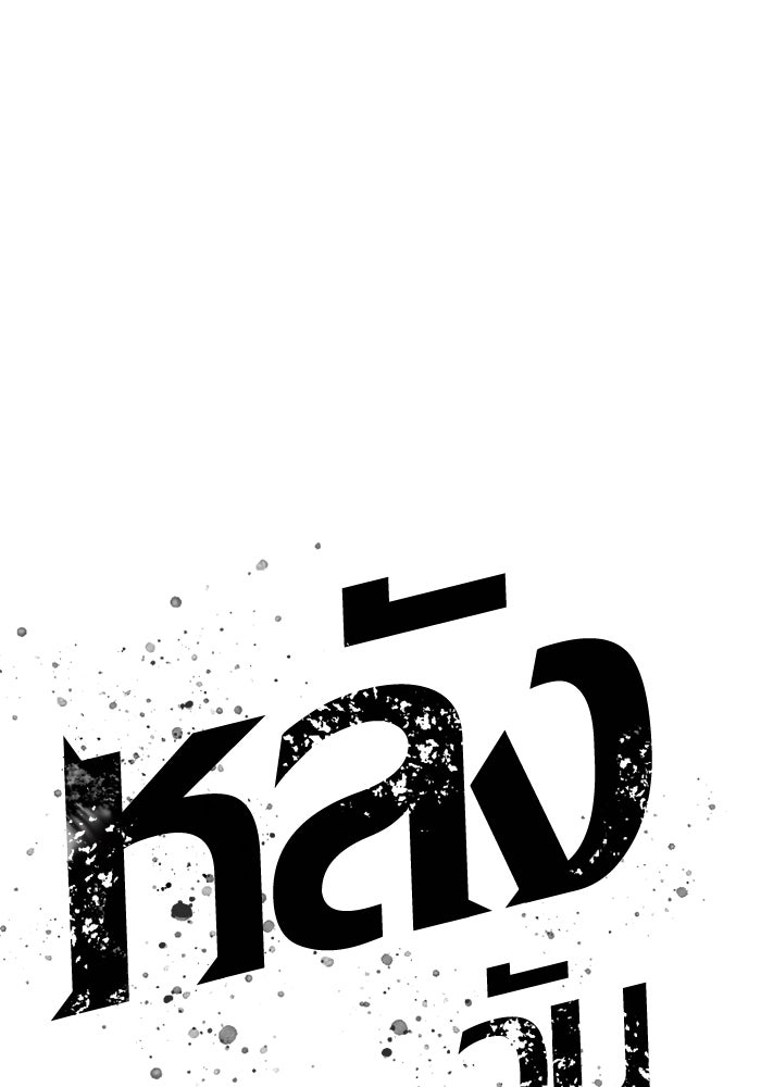 หลังวันสิ้นโลก - หน้า 1