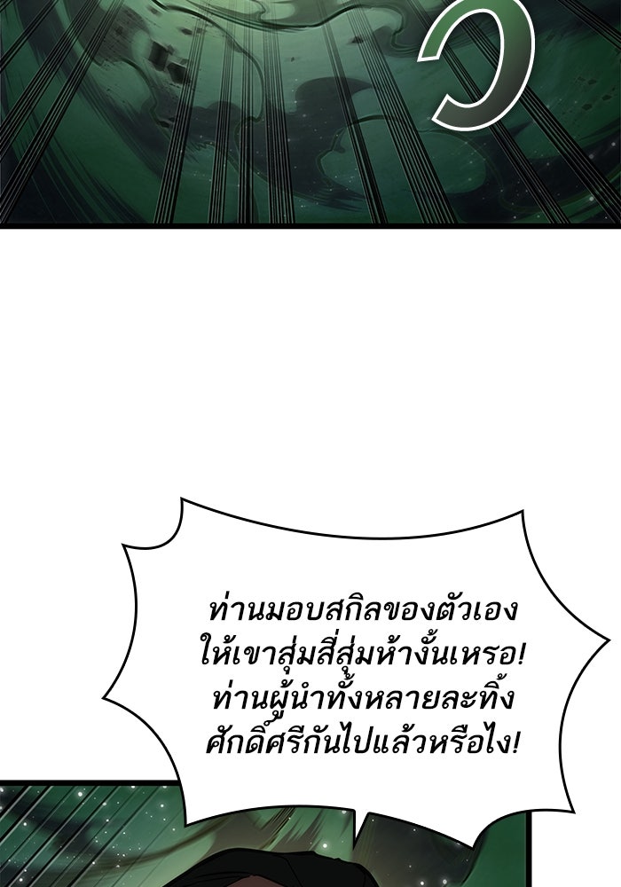 หลังวันสิ้นโลก - หน้า 74