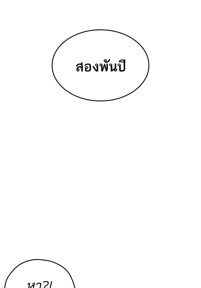หลังวันสิ้นโลก - หน้า 97