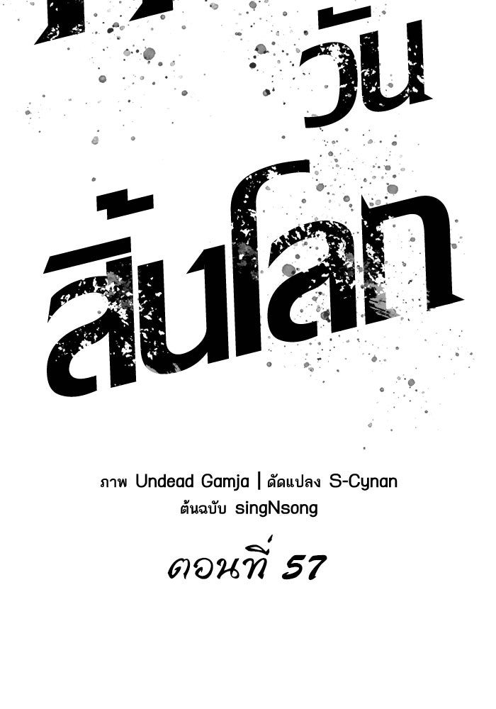 หลังวันสิ้นโลก - หน้า 37