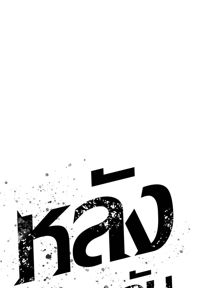 หลังวันสิ้นโลก - หน้า 39