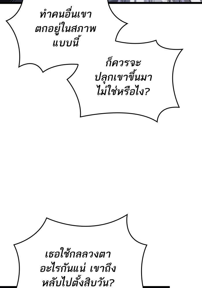 หลังวันสิ้นโลก - หน้า 4