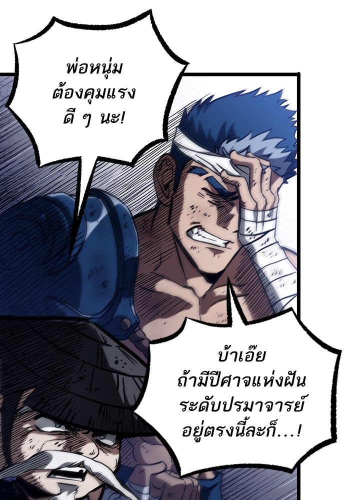 หลังวันสิ้นโลก - หน้า 91