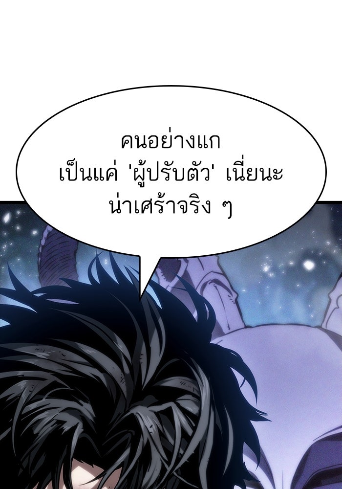หลังวันสิ้นโลก - หน้า 79