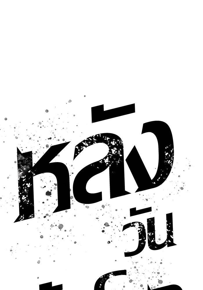 หลังวันสิ้นโลก - หน้า 151