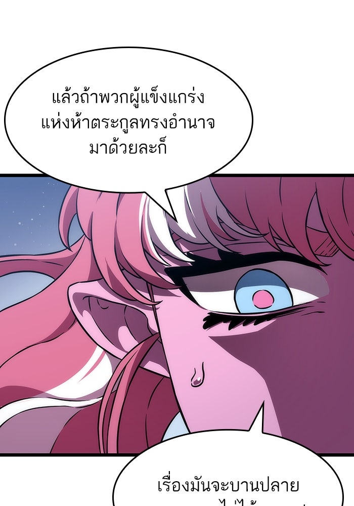 หลังวันสิ้นโลก - หน้า 79