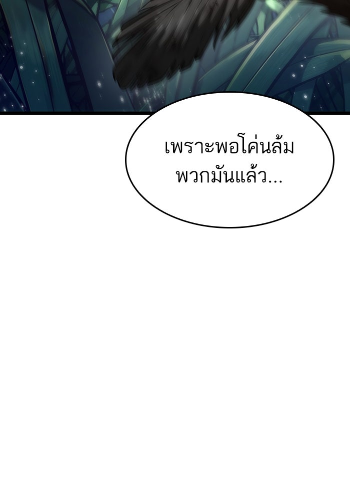 หลังวันสิ้นโลก - หน้า 82