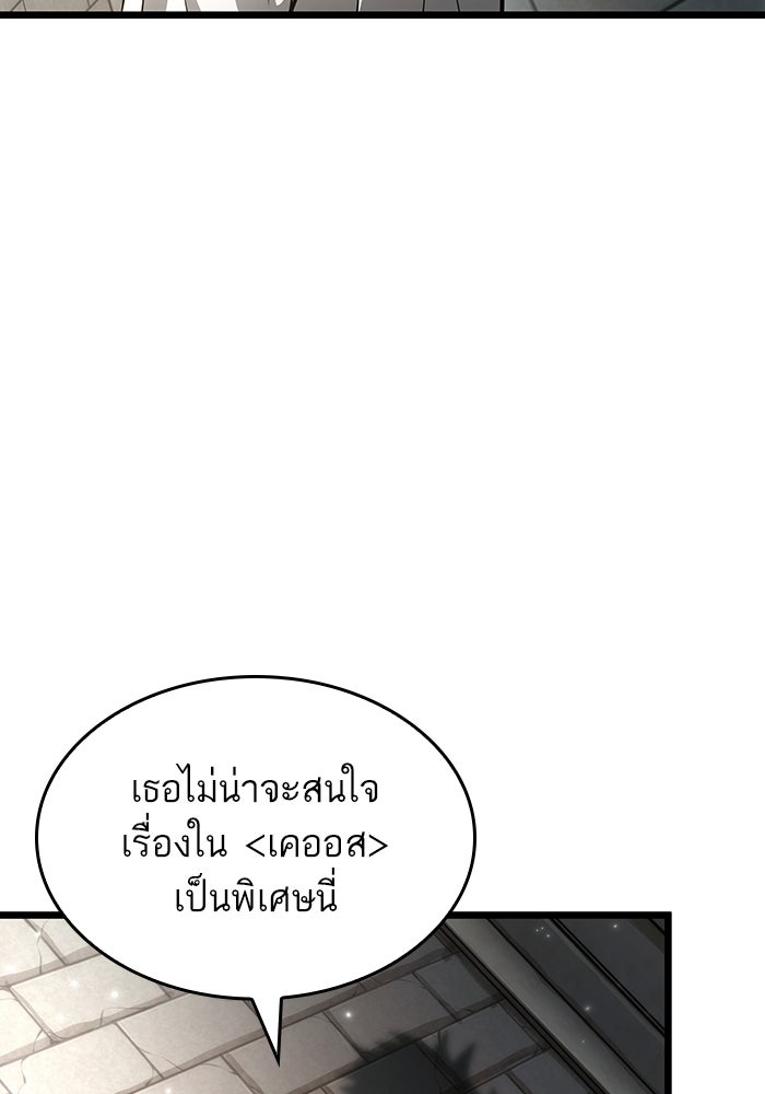 หลังวันสิ้นโลก - หน้า 87