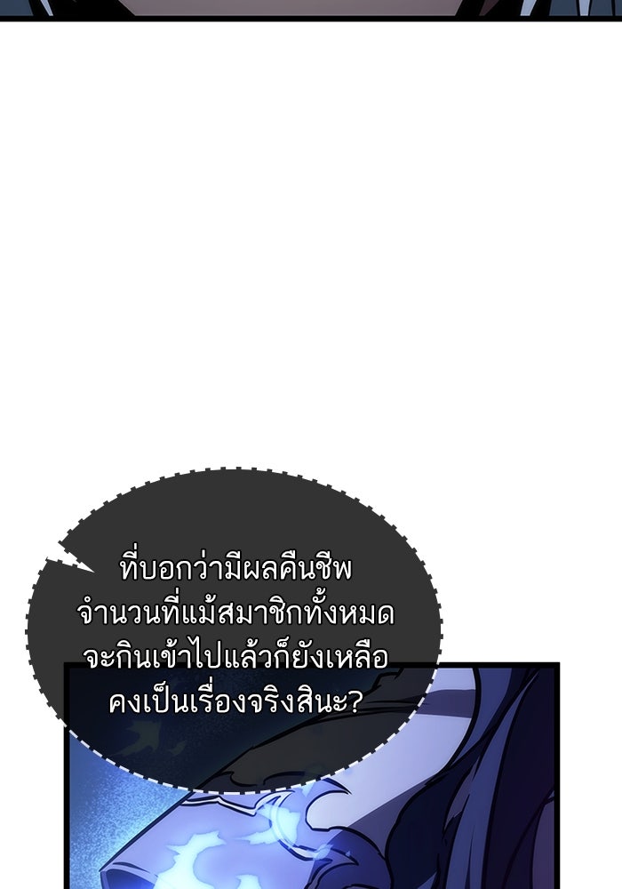 หลังวันสิ้นโลก - หน้า 101
