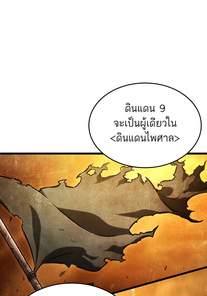 หลังวันสิ้นโลก - หน้า 148