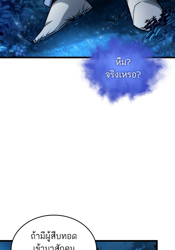 หลังวันสิ้นโลก - หน้า 73