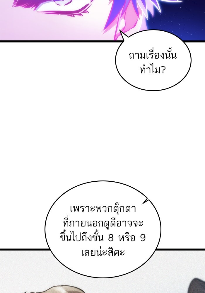 หลังวันสิ้นโลก - หน้า 7