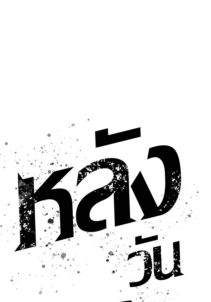 หลังวันสิ้นโลก - หน้า 1