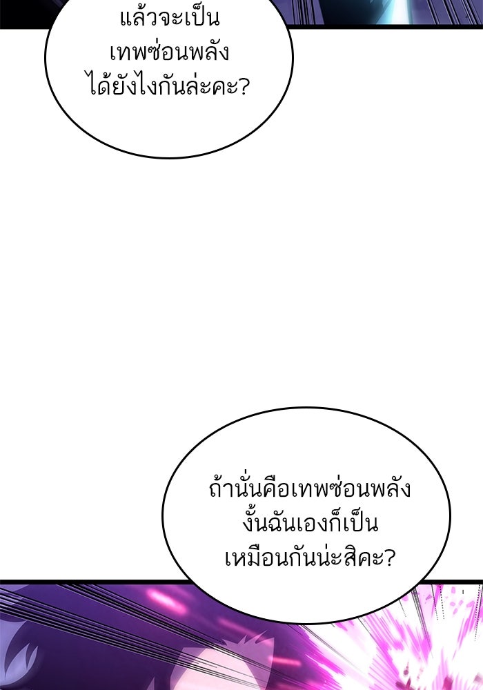 หลังวันสิ้นโลก - หน้า 142
