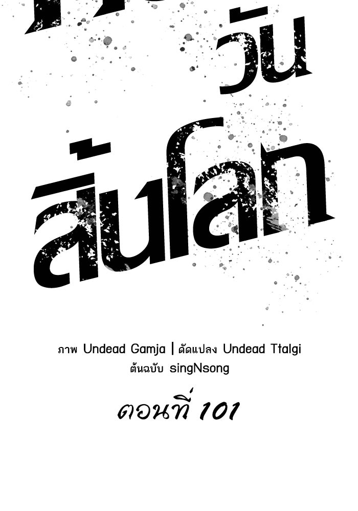 หลังวันสิ้นโลก - หน้า 8