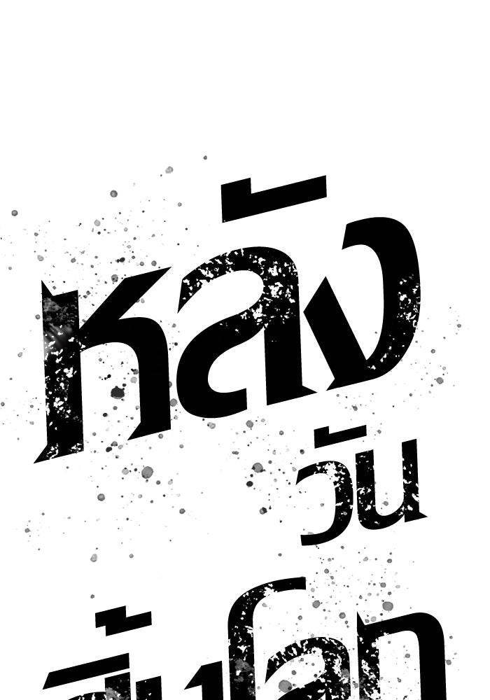 หลังวันสิ้นโลก - หน้า 150