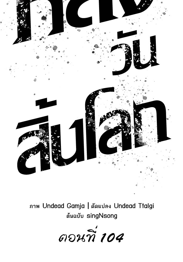 หลังวันสิ้นโลก - หน้า 35