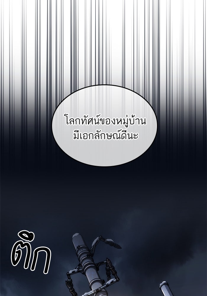 หลังวันสิ้นโลก - หน้า 53
