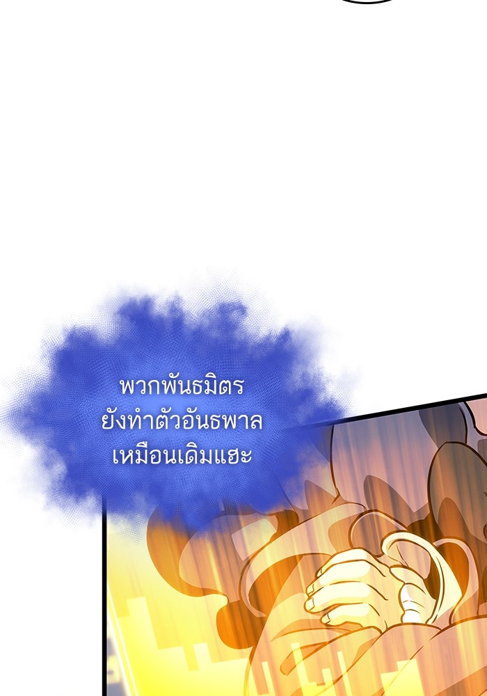 หลังวันสิ้นโลก - หน้า 79