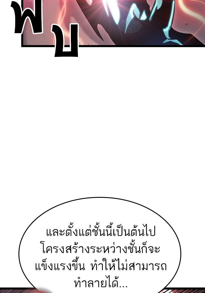 หลังวันสิ้นโลก - หน้า 97