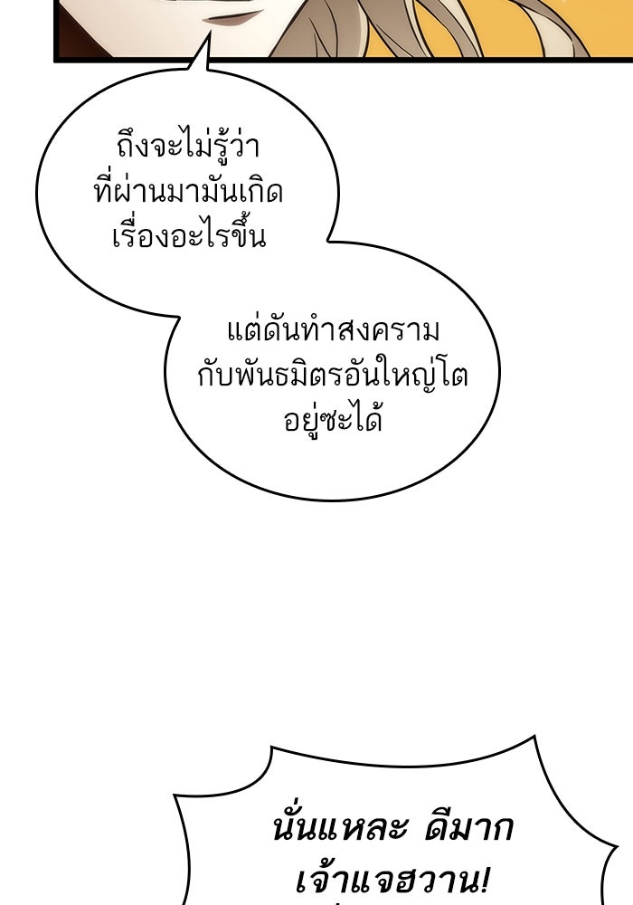 หลังวันสิ้นโลก - หน้า 98