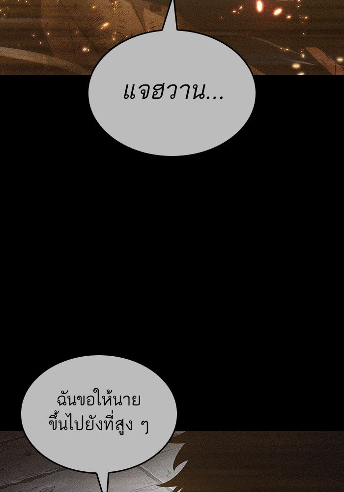 หลังวันสิ้นโลก - หน้า 73