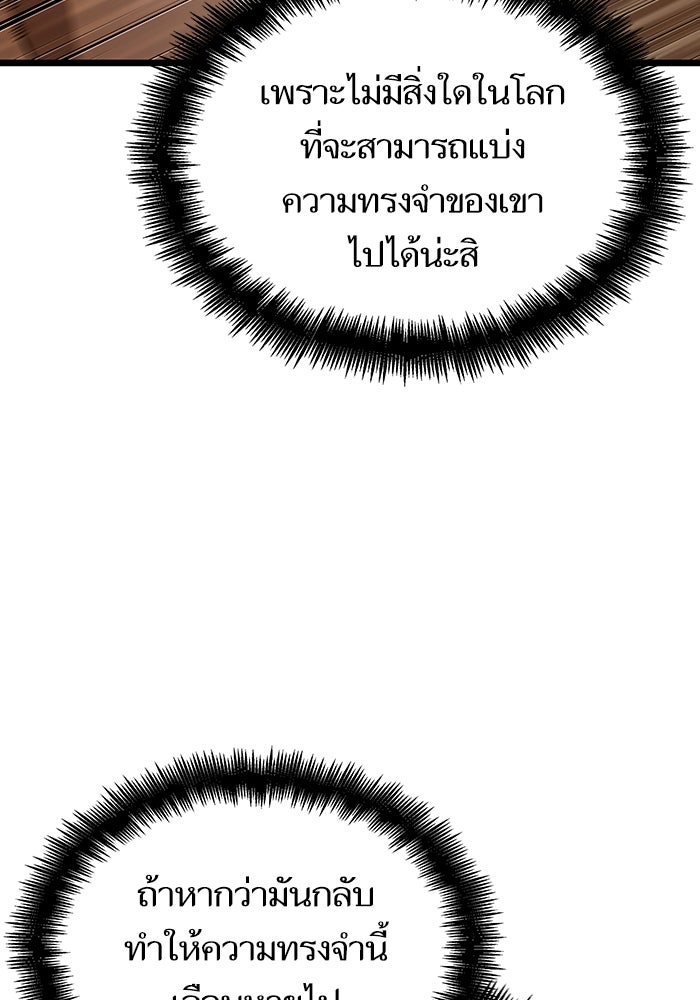 หลังวันสิ้นโลก - หน้า 82